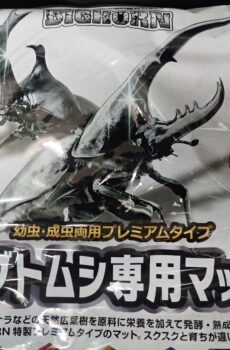 カブトムシ専用マット10L